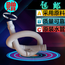  Haier washing machine drain pipe XQS60-828 F75-828FXQB55-7288 drain pipe accessories