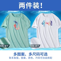 【2件】水绿色(两条鱼中标)+白色(炫彩中国)