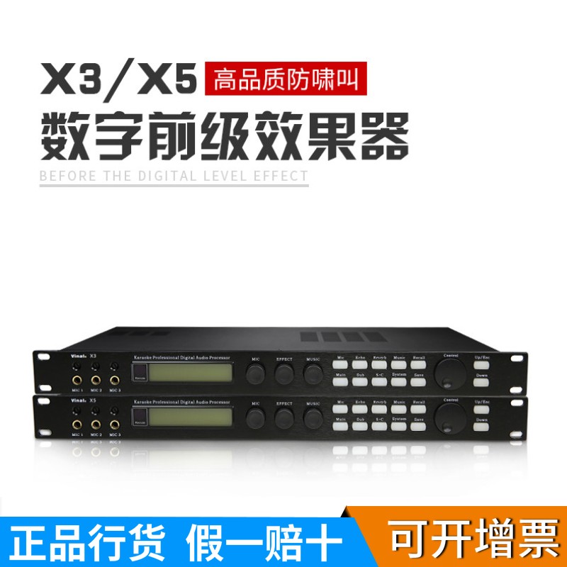 Rhyme Final X3 X5 Home KTV karaoke Front Stage Effectors Professional Digital Preposition Audio Processor