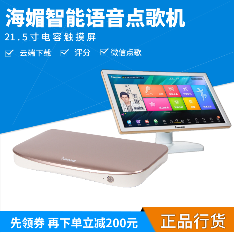 Haimei Hi Sing Intelligent Voice VOD Machine Home KTV Karaoke Capacitive Touch Screen VOD Station Online Download