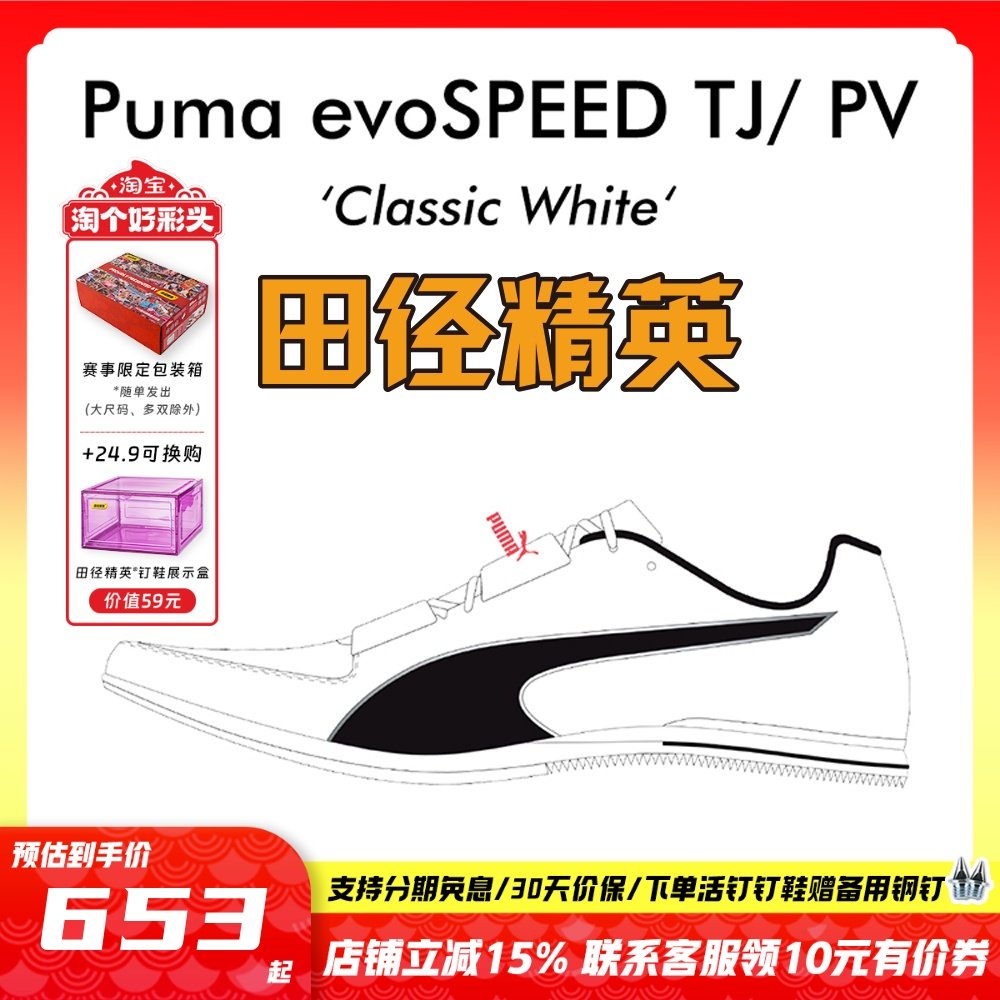 Athletics Elite New Puma Puma evoSPEED TJ PV Professional triple jump pole vault shoes