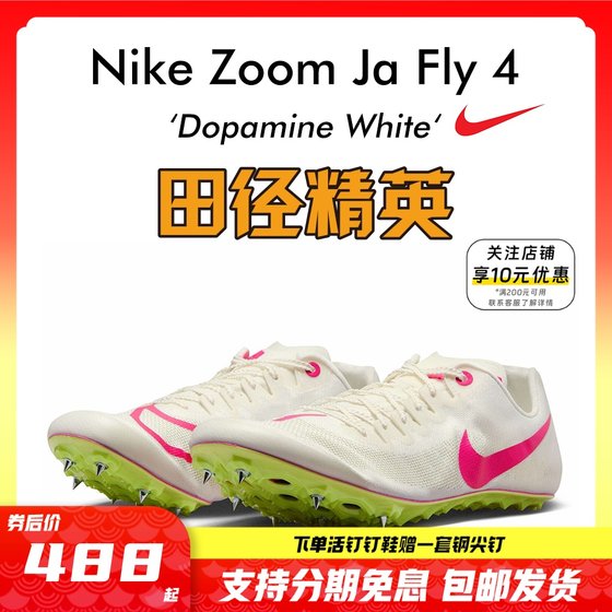 육상 엘리트 2023 새로운 스타일 Nike NikeZoomJaFly4 전문 남성 및 여성 스프린트 스파이크!