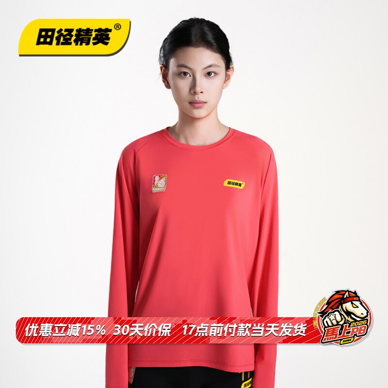The Fifteenth National Games "Open the Path to Glory" Provincial Team Sponsorship! Athletics Elite's Own Brand Air Long-Sleeve Shirt