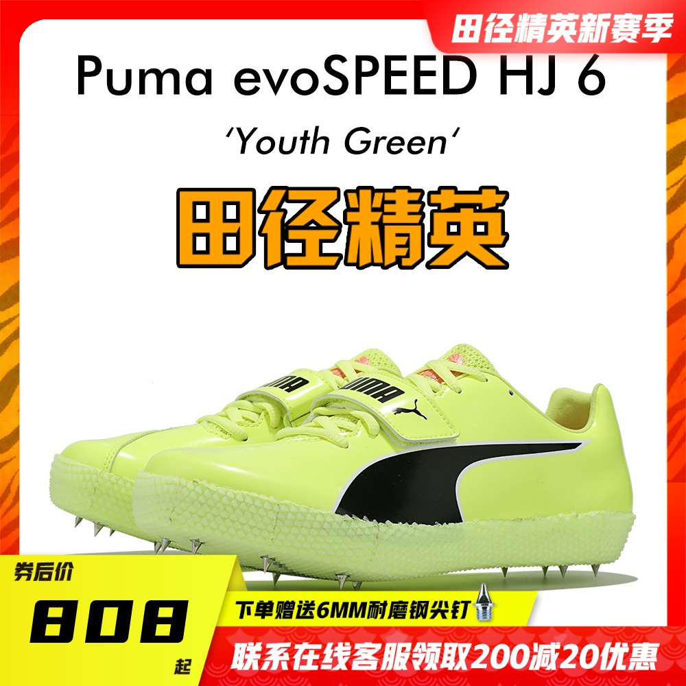 Track and field elite new U20 world record Puma evoSPEED HJ 6 Puma professional high jump spikes