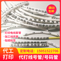  On behalf of the number tube wire casing processing line number tube sticker label cable identification PLC equipment line number tube
