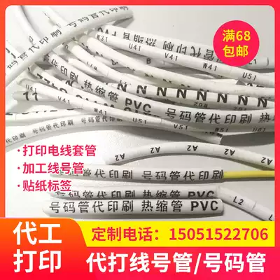 Substitute number tube wire sleeve processing line number tube sticker label cable identification PLC equipment line number tube