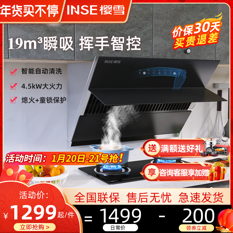 Cherry snow range hood gas stove package home kitchen large suction automatic cleaning range hood stove set