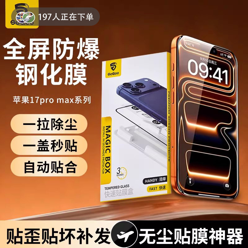 Dust-Free Warehouse Apple 17 Tempered Glass Screen Protector iPhone 17 Pro Max Phone Film 16 Pro 15 Anti-Drop 14 Full Screen 13 Protective Film Ar Anti-Reflection High-Definition Anti-Peep Soqoo Film Magic Tool Instant Application
