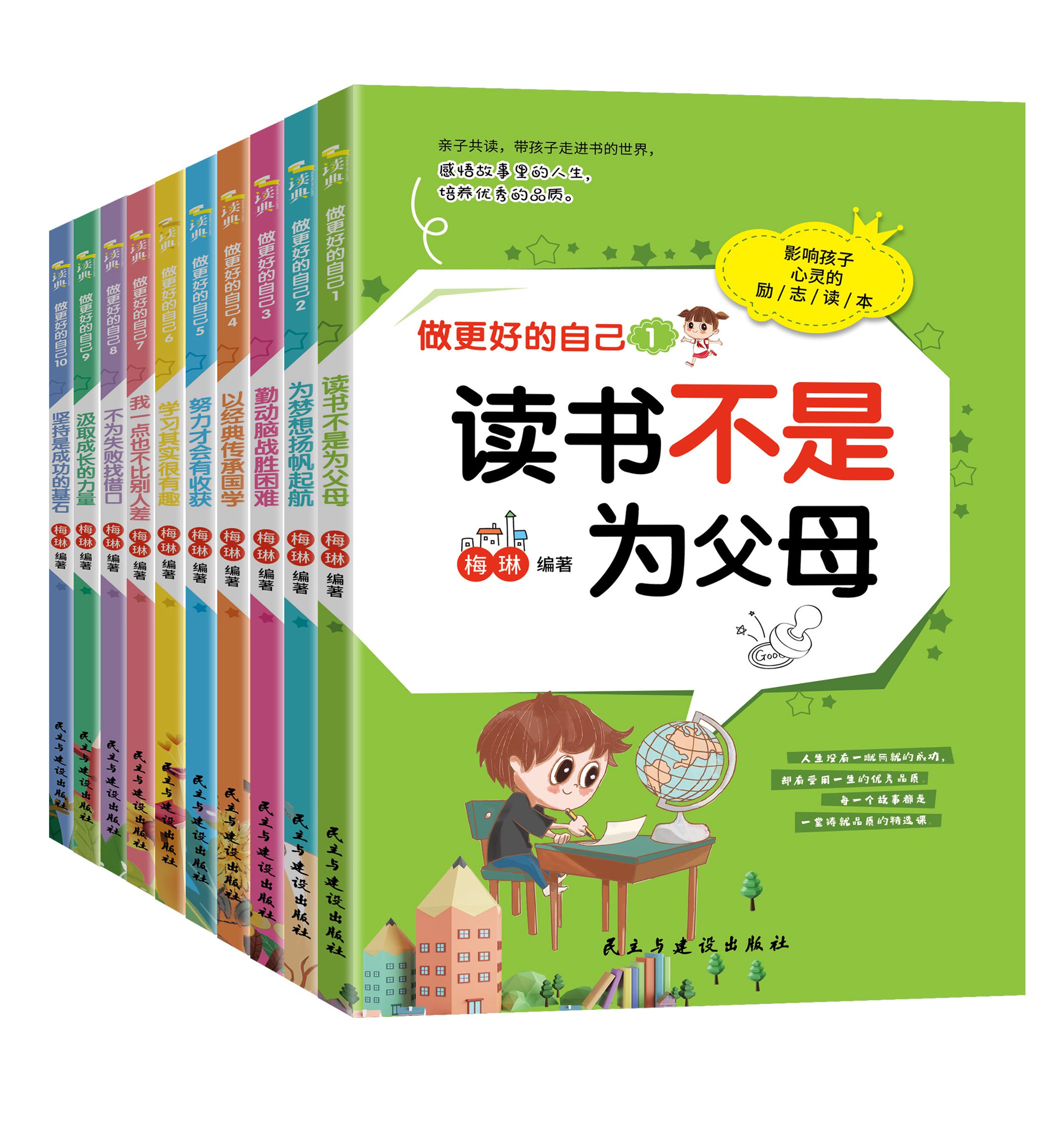 全10册注音版孩子为你自己读书是在为你自己而读书一二三四五年级必的课外书阅读书籍儿童励志成长读物家庭教育