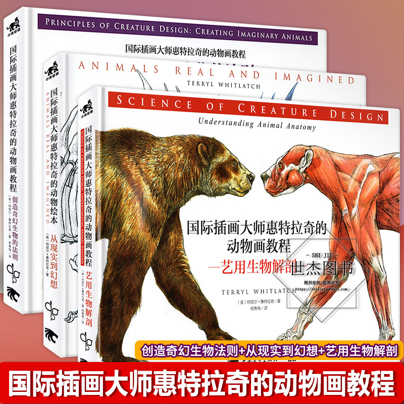 In-Stock Authentic Set of 3 Volumes of Animal Illustration Tutorials by International Illustration Master Whitlatch: the Rules of Using Biological Anatomy to Create Fantasy Creatures, from Reality to Fantasy Creature Design, Drawing Art, and Sketching