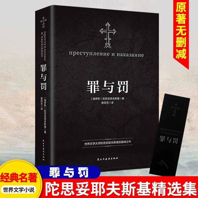 Преступление и наказание + Белая ночь + Записки из подполья + Братья Карамазовы Подлинная коллекция Литературы Достоевского, длинный психологический роман, идиот, Преступление и наказание Нидёчка