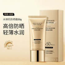 Shuihuanji sunscreen SPF50＋PA＋＋＋-50g box sunscreen moisturizing clear high sunscreen
