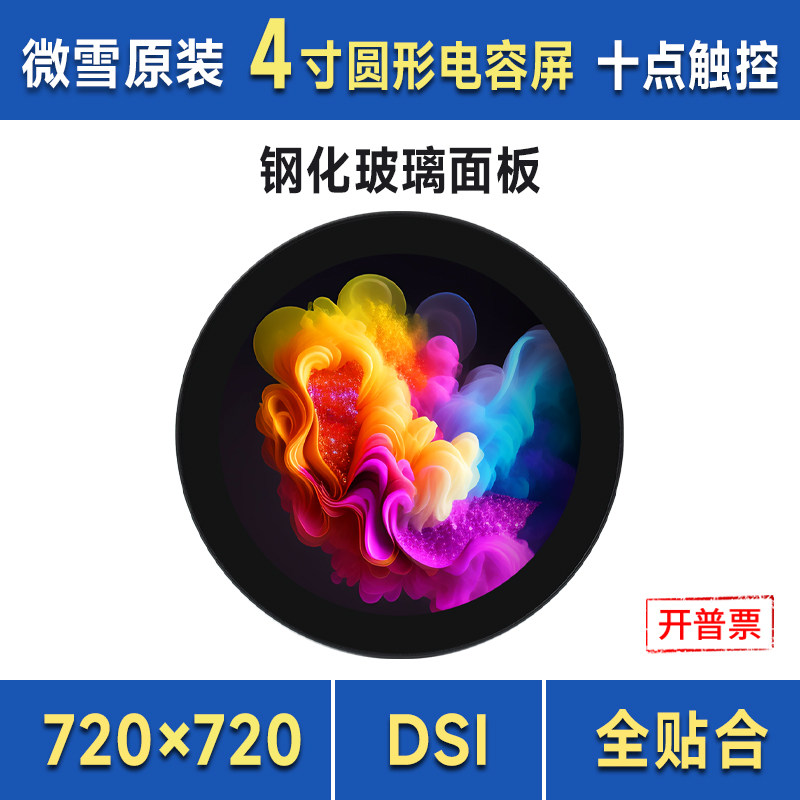 微雪 树莓派5 4寸圆形电容触控屏IPS液晶显示屏亮度可调 DSI通信