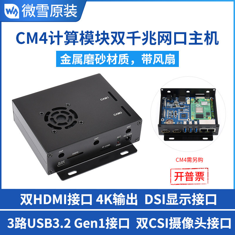 微雪 树莓派CM4双千兆网口扩展板模块 可选外壳风扇 HDMI DSI CSI