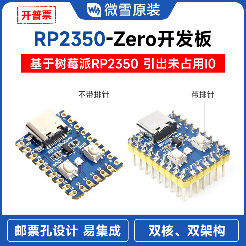 微雪 RP2350-Zero迷你开发板 树莓派RP2350A微控制器 兼容pico 2