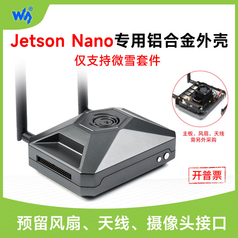 微雪 Jetson Nano专用金属外壳铝合金散热机箱预留复位键/电源键