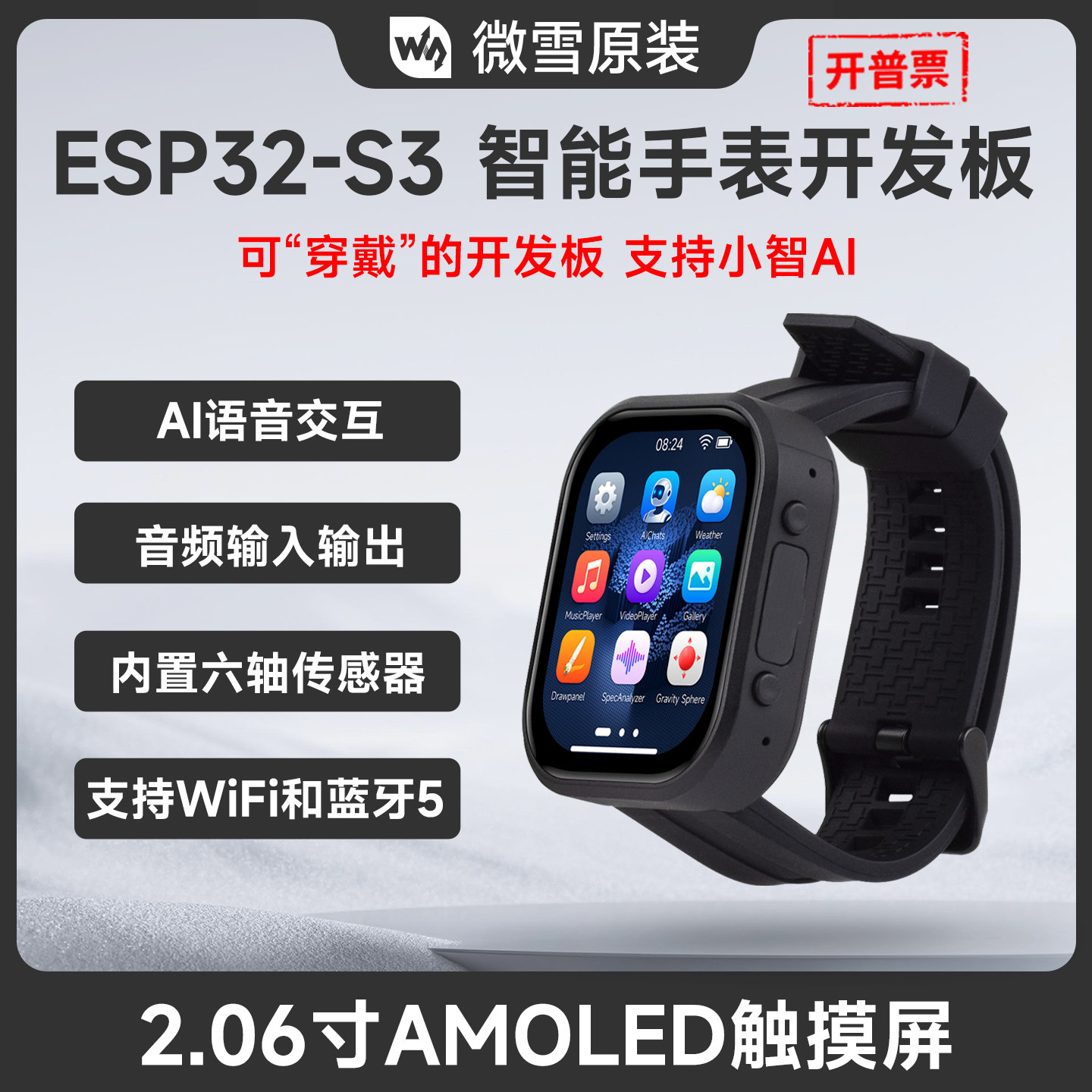 微雪 ESP32-S3开发板智能穿戴手表2.06寸AMOLED触控屏小智AI语音