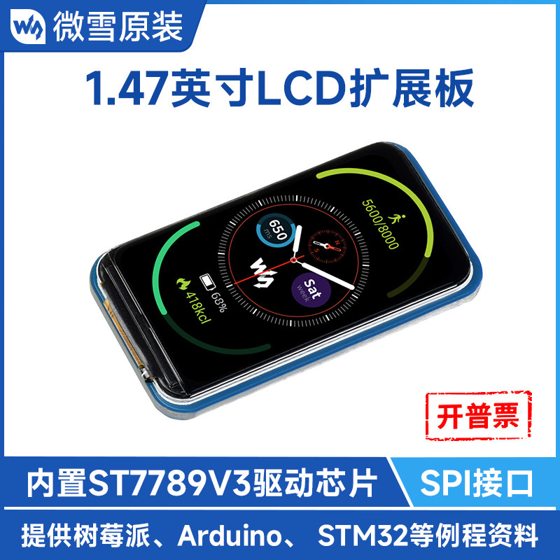 微雪 1.47英寸显示屏 LCD圆角屏幕模块 内置ST7789V3芯片 spi通信
