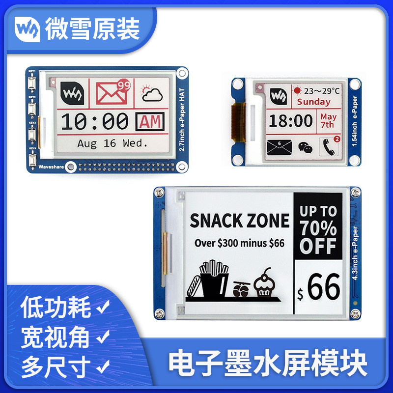 微雪 e-paper 墨水屏驱动板 电子纸屏显示模块  适用于树莓派4代