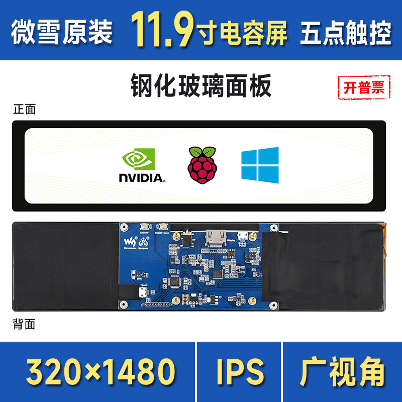 微雪 树莓派5显示屏 11.9寸HDMI电容触摸屏IPS屏通用触摸显示器