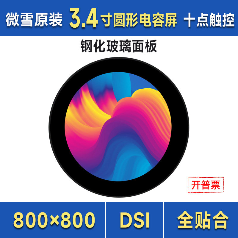 微雪 树莓派5代 3.4寸圆形电容触摸屏 IPS显示屏10点触控DSI通信