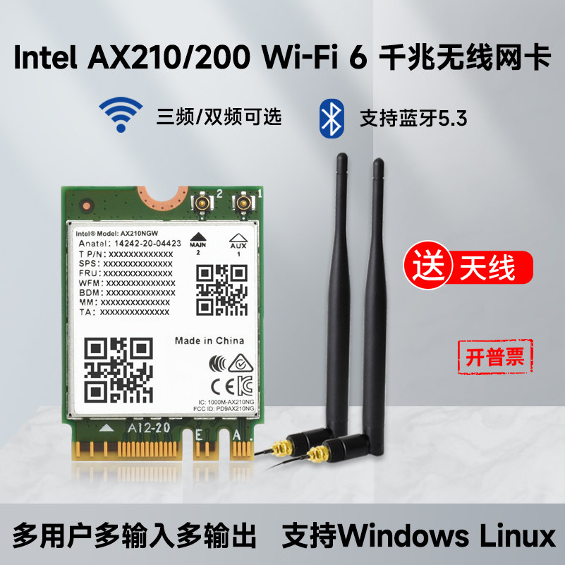 微雪 Intel AX200/AX210无线网卡千兆三频双频WiFi 6代无线模块