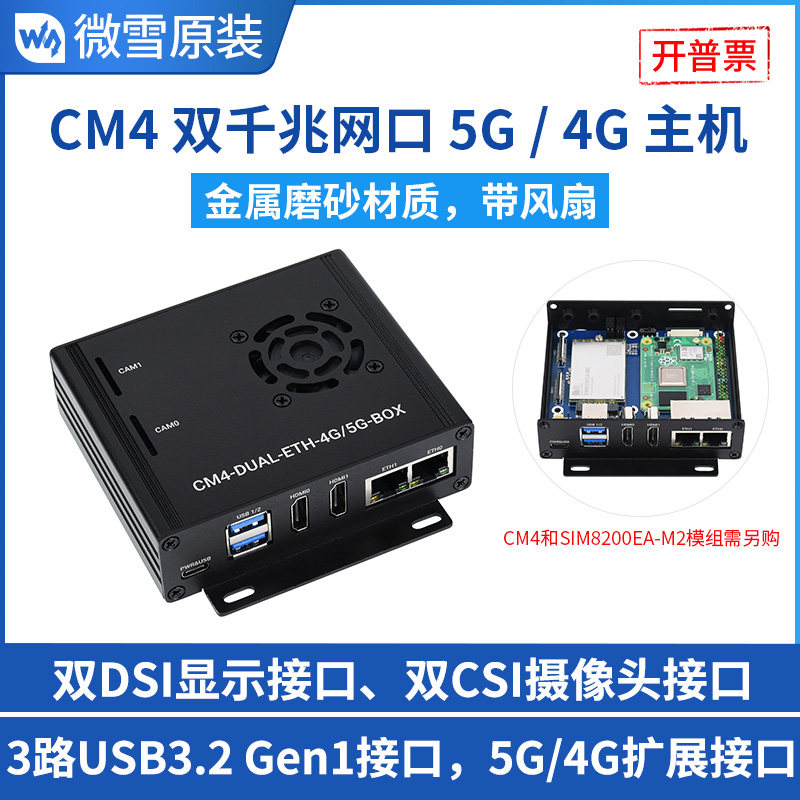 微雪 树莓派计算模块CM4双千兆网口5G/4G扩展板 USB3.0物联网主板