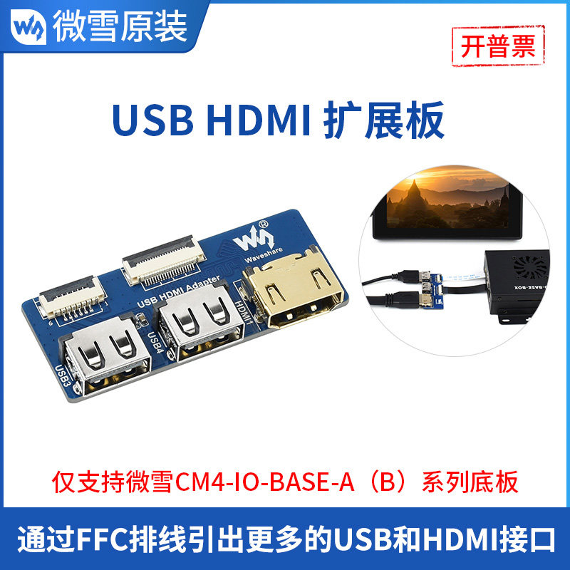 微雪 Compute Module 4计算模块USB HDMI转接板 CM4基础底板专用