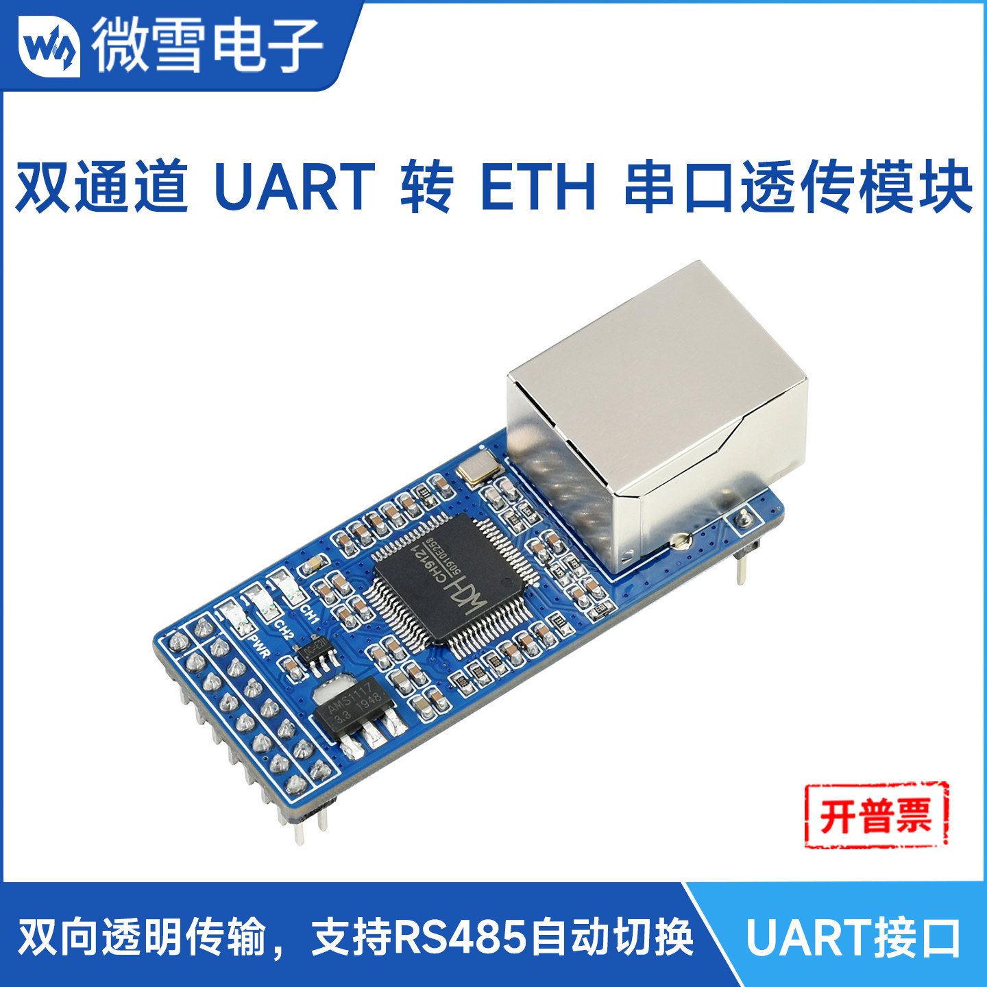微雪 双通道串口转网口模块UART转以太网络RJ45串口通信透传模块