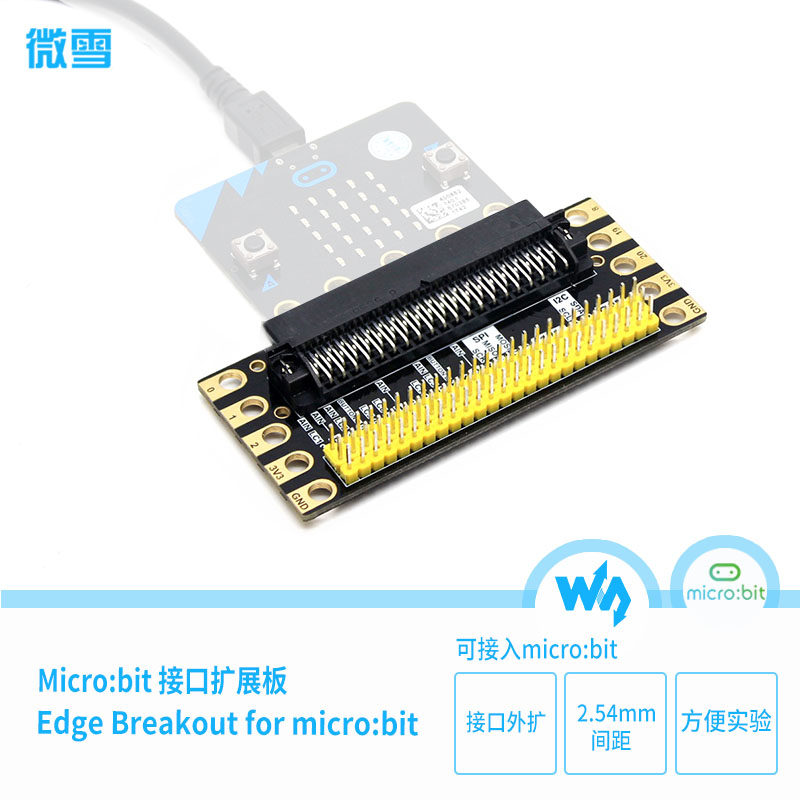 微雪 micro:bit 接口扩展板  micro bit转接板 IO扩展板