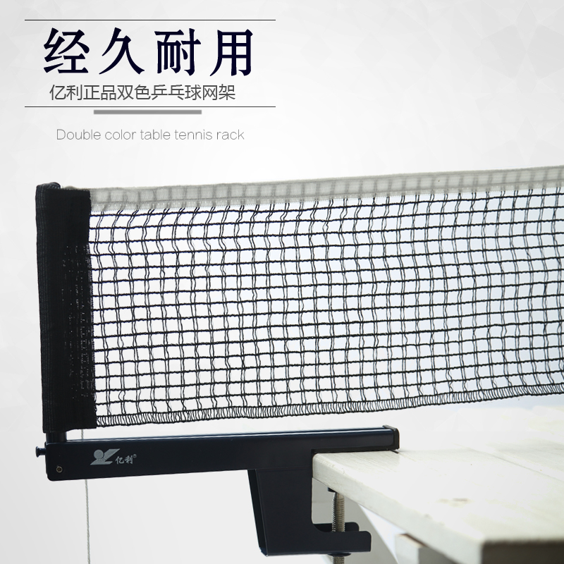 100 million li 301 table tennis net rack with mesh suit with table tennis net column table tennis shelf durable