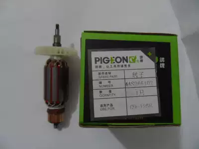 Pigeon brand G9-125B G9-150B angle grinder Rotor Stator size gear head shell handle and other original accessories