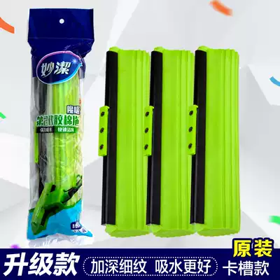Miaojie universal card slot mop head replacement roller type absorbent rubber cotton head Sponge mop mop head