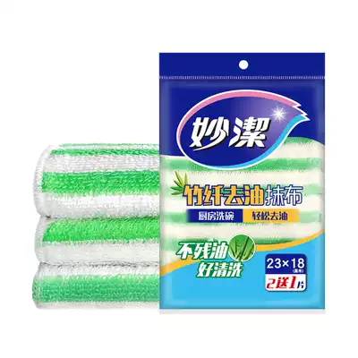 Miaojie bamboo fiber degreasing cloth 3 pieces of dishwashing cloth does not stain with oil, does not lose hair, water absorption, thickened cleaning cloth