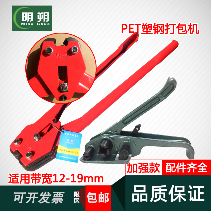 Mingshuo brand plastic steel baler PET manual manual strengthening PET packing belt packing buckle accessories