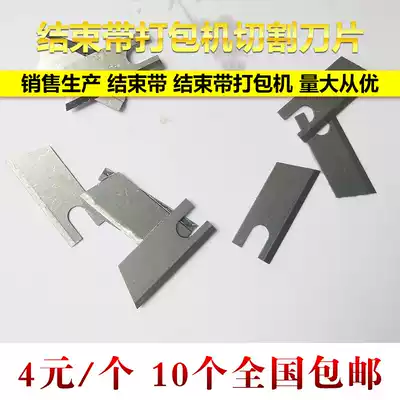 Packing machine carton end belt packing and Baler automatic strapping machine accessory blade 20 pieces per box