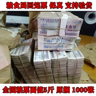 (Fidelity) Old ticket 1965 66 mixed national food stamps raw bundle one thousand face value 5kg