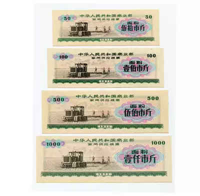 (Fidelity ticket)Brand new 1971 national food stamp Army supply flour ticket 4 full coin food stamp cloth ticket