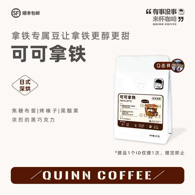 Quinncoffee Autumn and Winter Milk Companion High Oil [Cocoa Latte] Japanese-Style Dark Roast Coffee Beans for Everyday Use