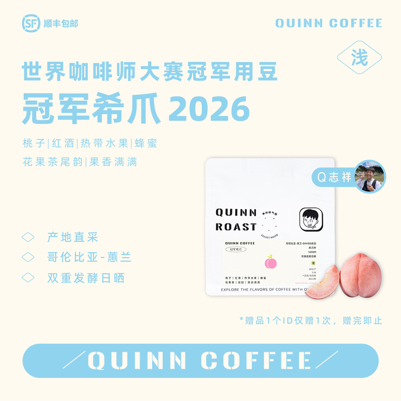 Quinncoffee2026【Peach Wine Xizhao】World Barista Competition Beans Single Origin Coffee Beans for Hand Brewing