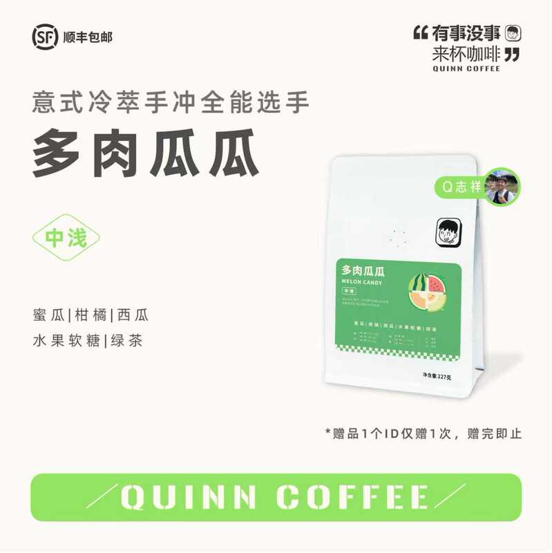 Quinncoffee "Succulent Melon Melon" Italian Espresso Cold Brew Hand-Brewed Specialty Coffee Beans
