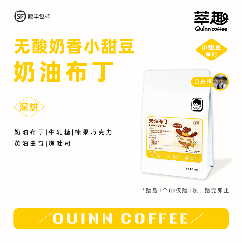 Quinncoffee [Cream Pudding] Acid-Free Sweet Bean Espresso American Latte Coffee Beans for Any Occasion