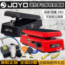  JOYO WAH-1 2-in-1 multi-function electric guitar WAH sound frog sound volume pedal Monolithic effect device