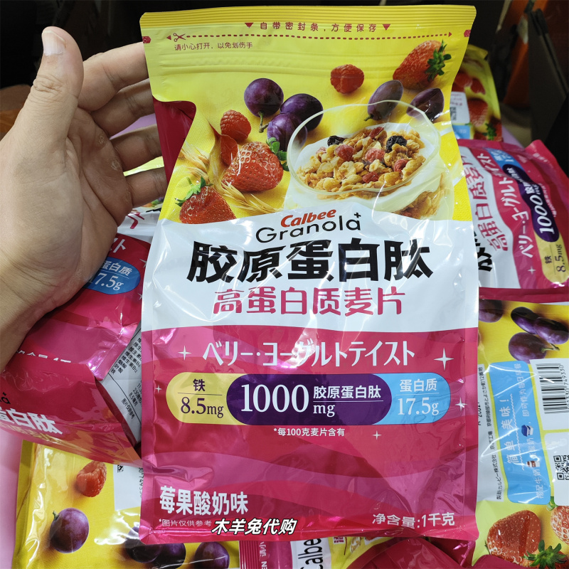 In Stock - Purchased from Sam's Club, Calbee Collagen Peptide High-Protein Cereal, Berry Yogurt Flavor, 1kg Ready-To-Eat