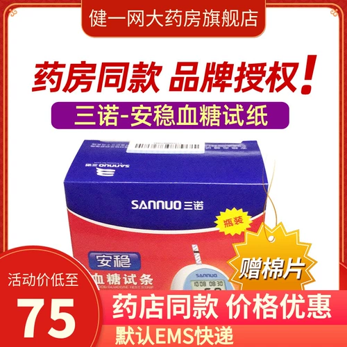 三诺 Аннон -стабилизированный кровь глюкоза испытательный инструмент.