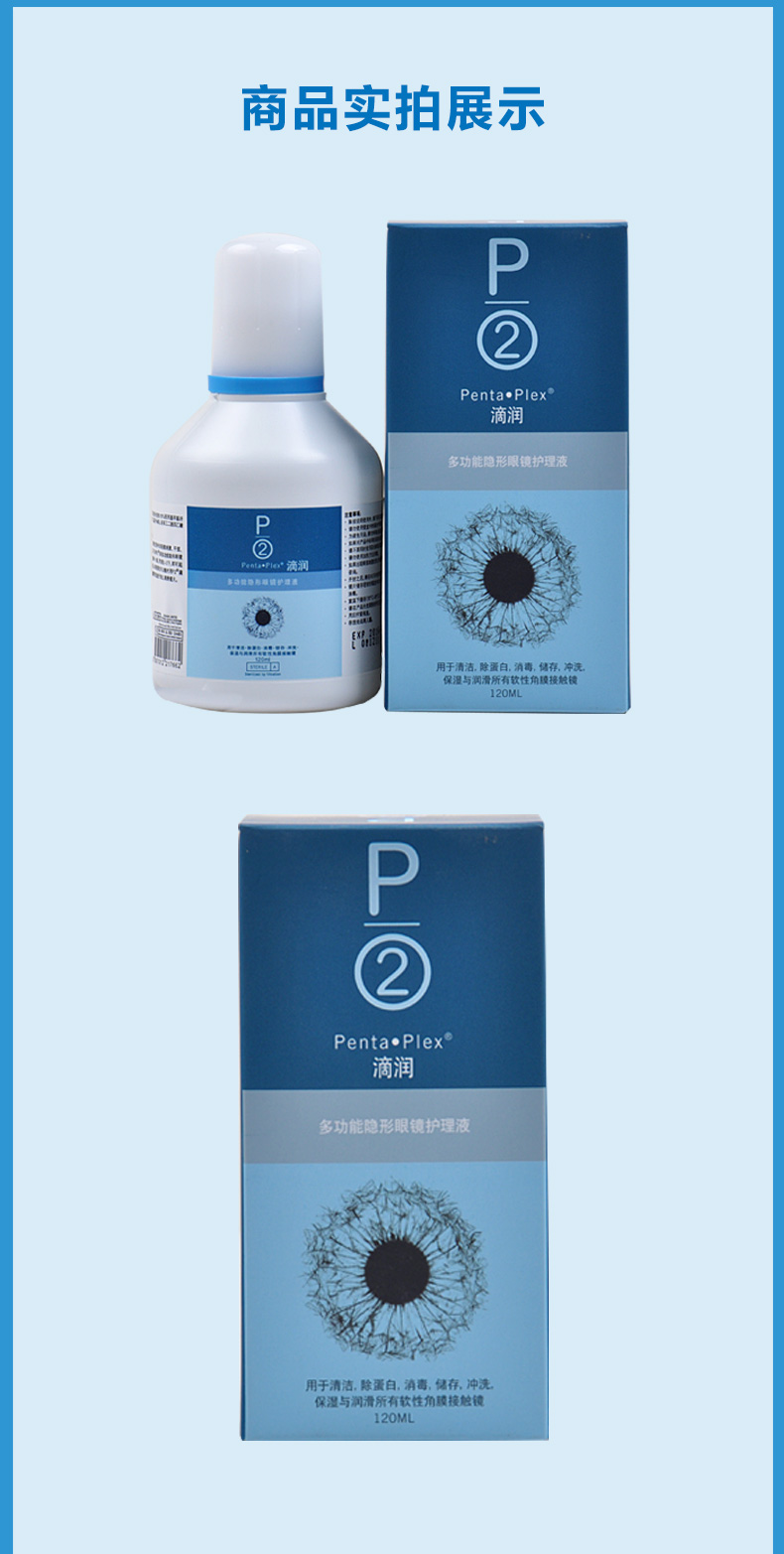 Giải pháp chăm sóc đa năng P2 nhỏ giọt 120ml Giải pháp chăm sóc sắc đẹp kính áp tròng nhập khẩu Singapore - Thuốc nhỏ mắt nước nhỏ dưỡng mắt của Nhật