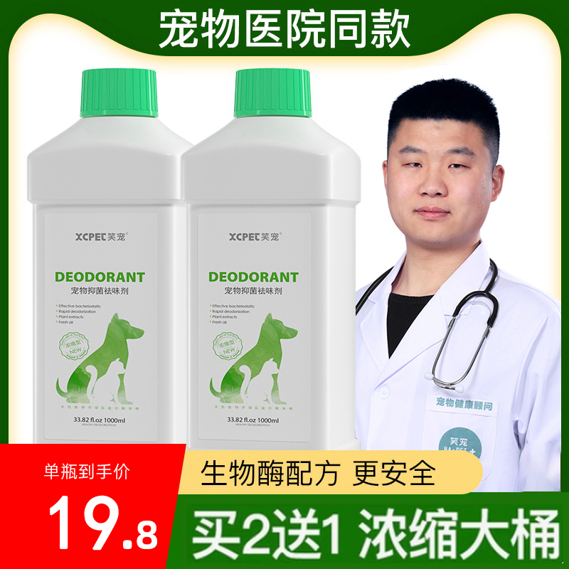 Pet disinfectant dog deodorant spray cat taste sterilization household indoor environment drag floor cat sand and taste