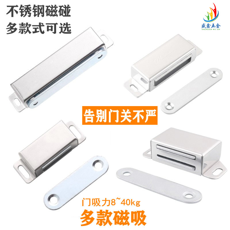 Stainless steel cabinet door suction strong magnet wardrobe door suction door buckle type touch bead magnetic receiver integral cabinet door accessories door lock buckle