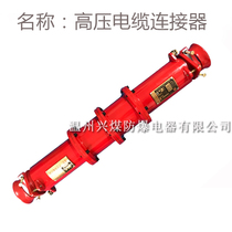 LBG6-400 10LBG6-400 6 mining flame-proof high voltage cable connector power cable connection