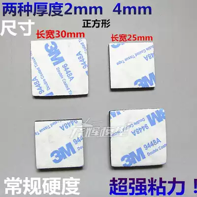 3M sponge double-sided stickers 25 30mm Model aircraft motherboard gyroscope electronic equipment with two thicknesses
